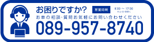 愛媛県自動車車体整備協同組合 電話番号